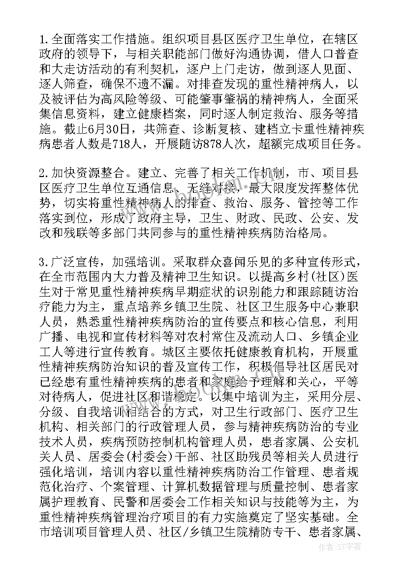 2023年血吸病防治工作报告 精神病防治工作报告(优秀5篇)