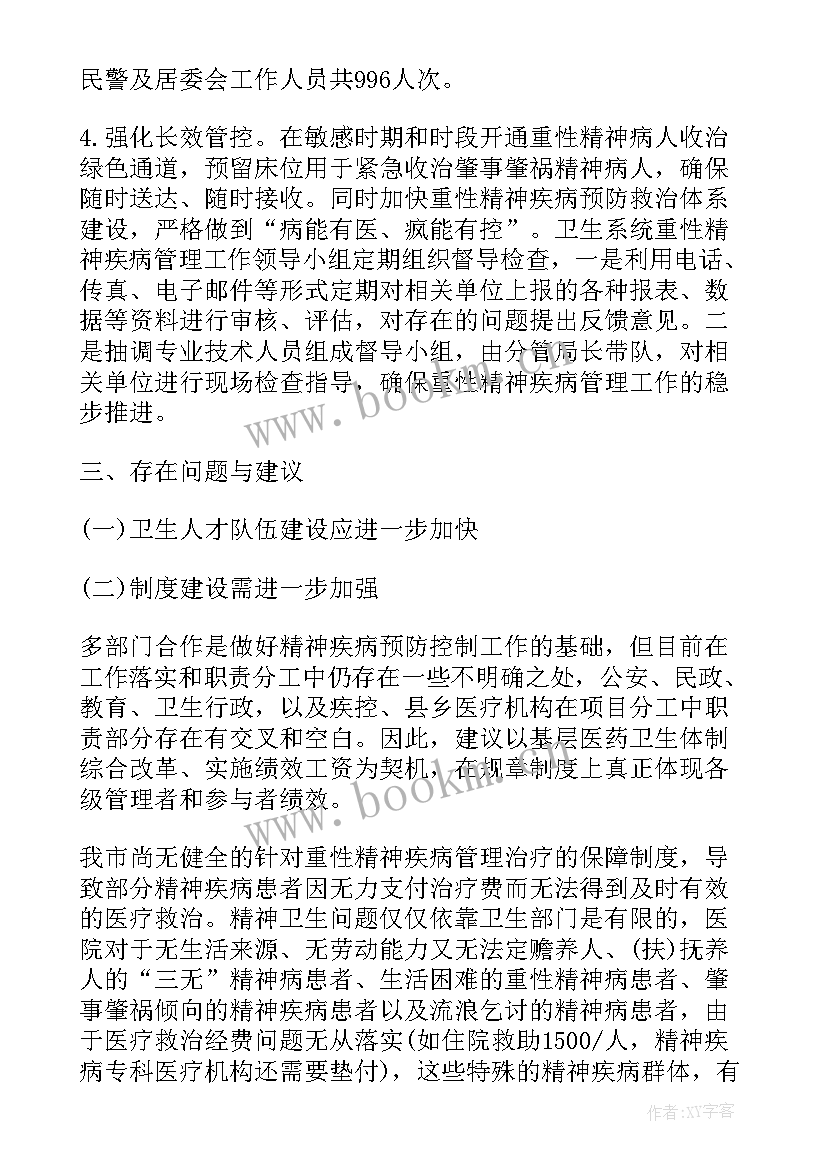 2023年血吸病防治工作报告 精神病防治工作报告(优秀5篇)