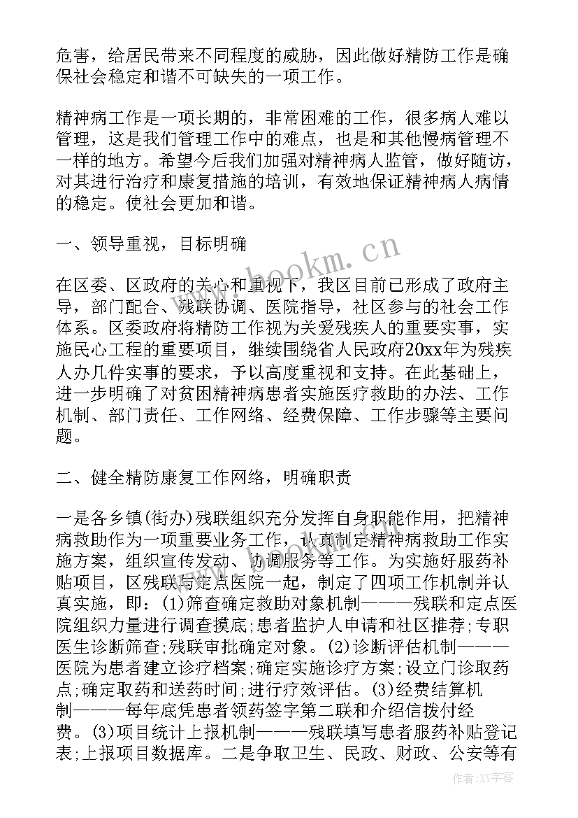 2023年血吸病防治工作报告 精神病防治工作报告(优秀5篇)