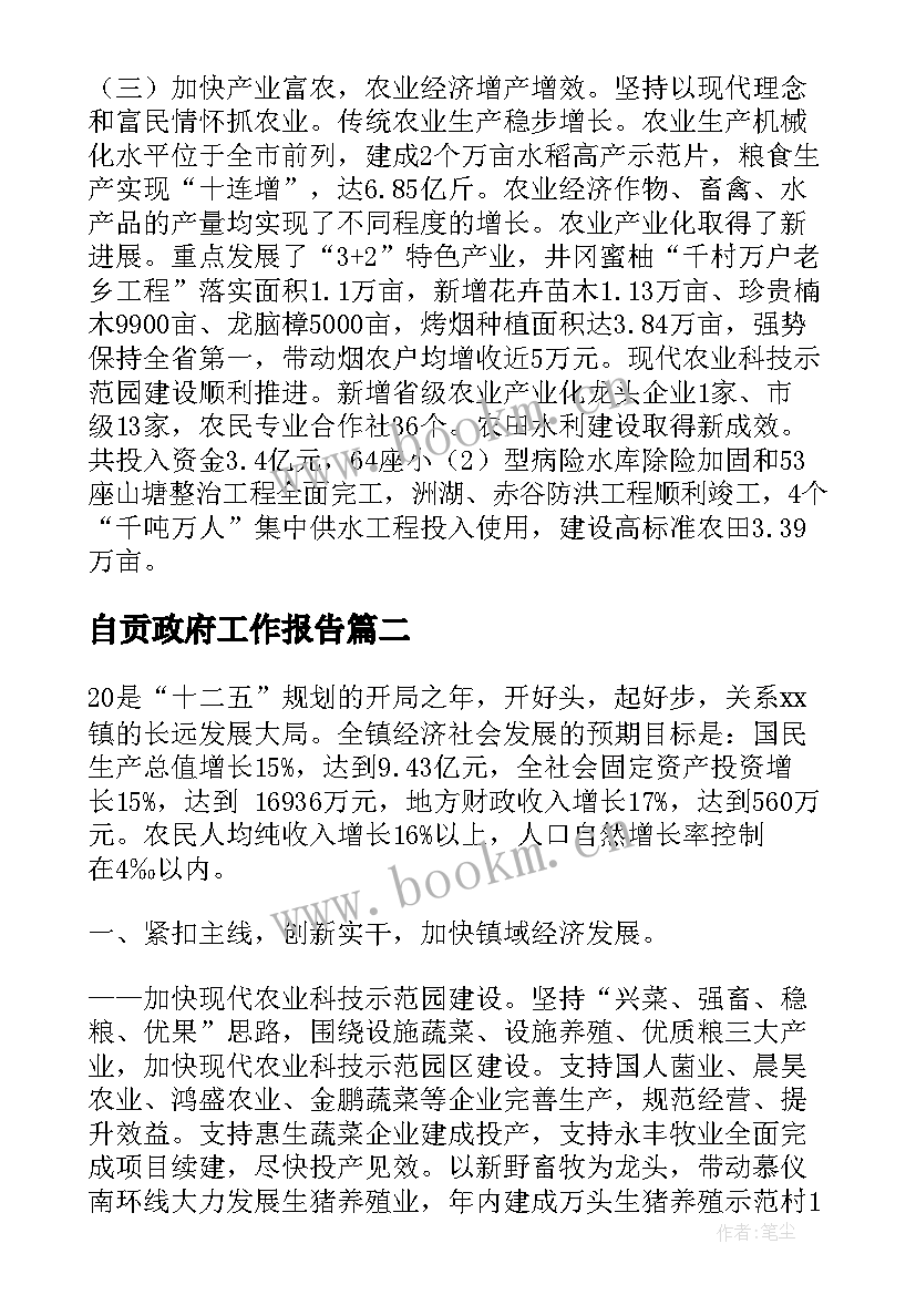 自贡政府工作报告 县政府工作报告(模板10篇)