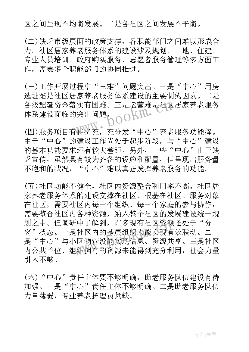 最新社区养老关爱服务工作报告 社区养老院服务计划(优质5篇)