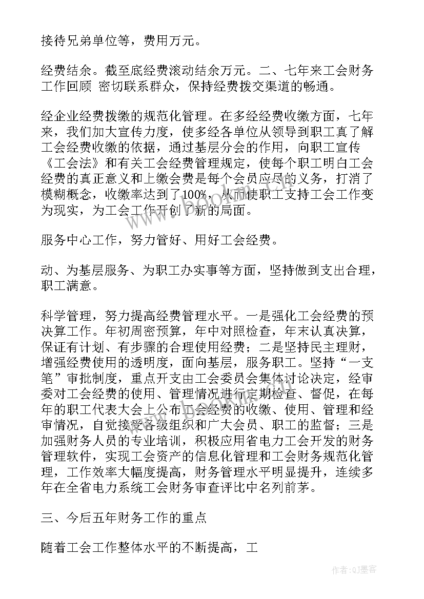 2023年总工会财务工作报告 电力公司工会财务工作报告(实用5篇)