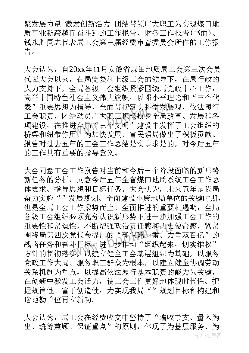 2023年总工会财务工作报告 电力公司工会财务工作报告(实用5篇)