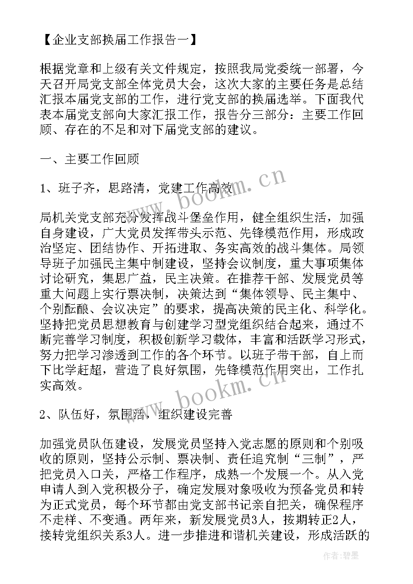 最新农村共青团述职报告 共青团工作报告(优质6篇)