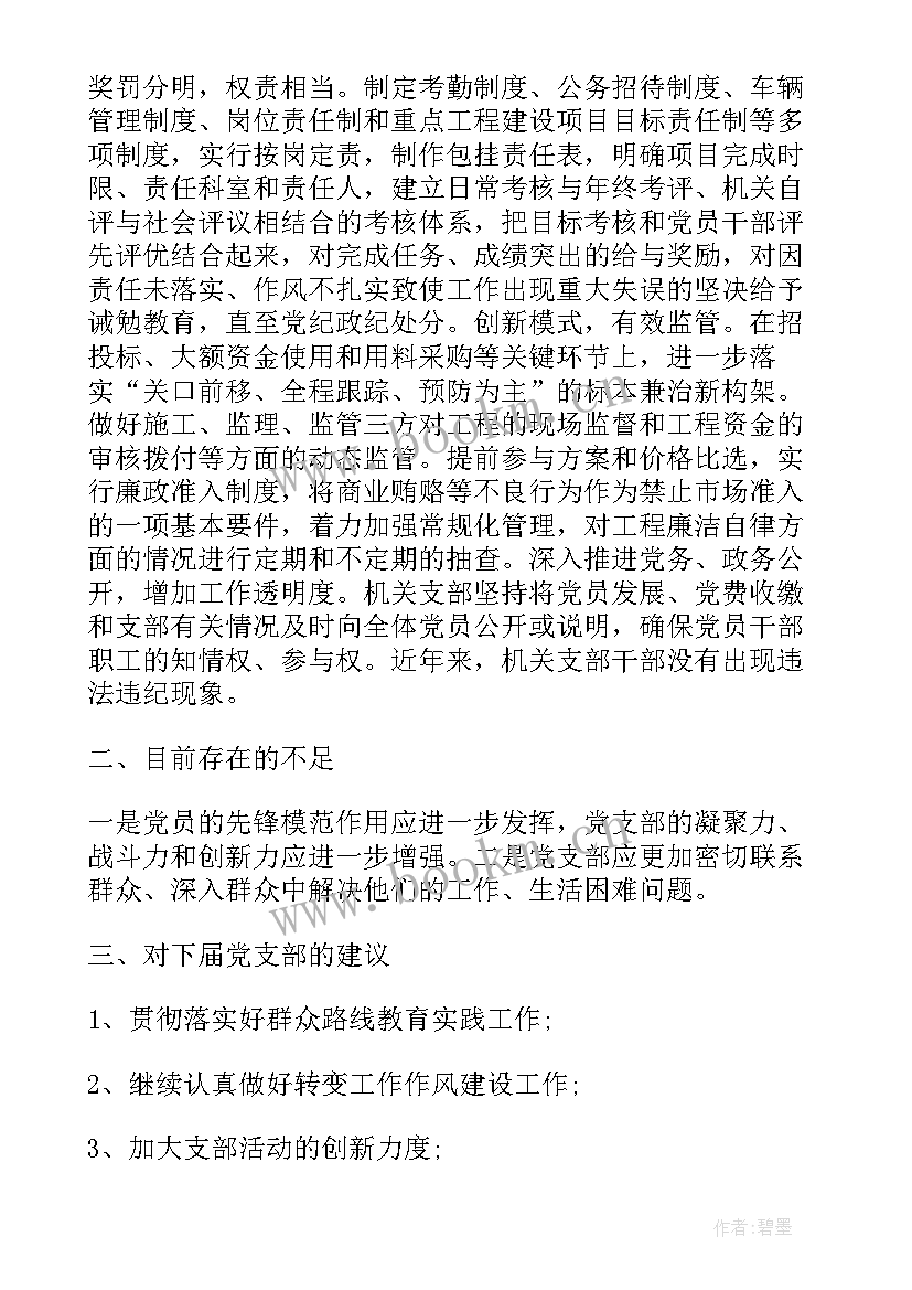 最新农村共青团述职报告 共青团工作报告(优质6篇)