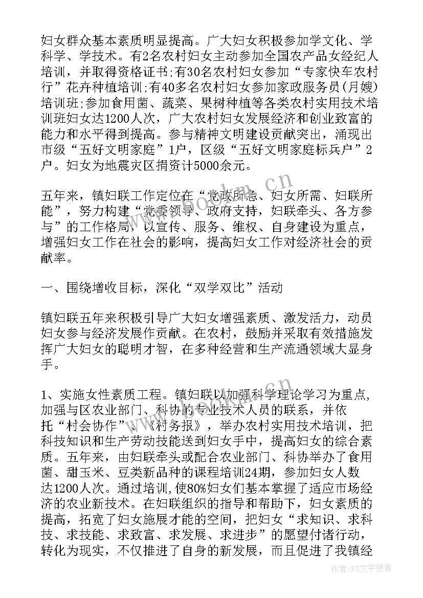 2023年妇联年度工作报告(汇总5篇)