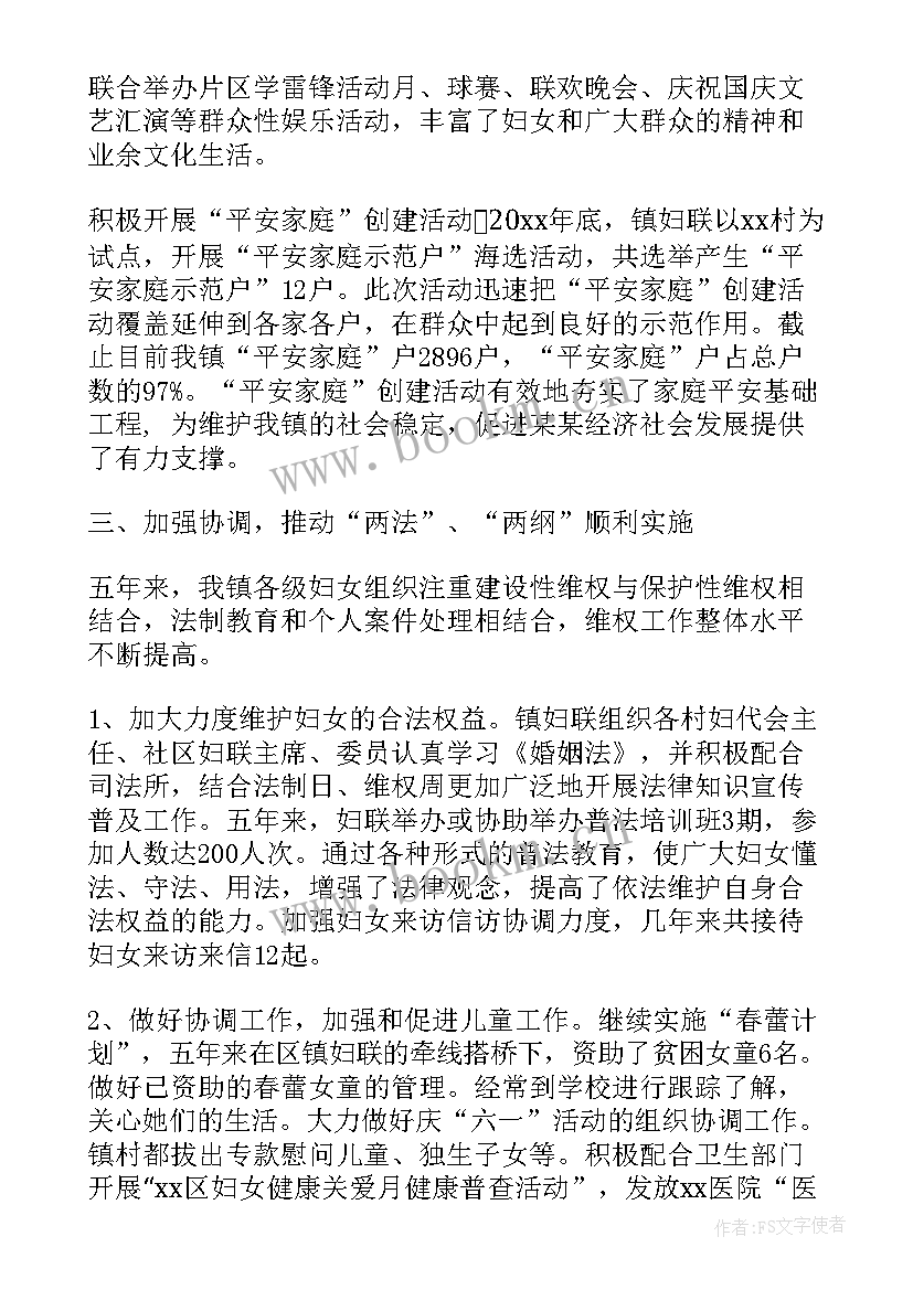 2023年妇联年度工作报告(汇总5篇)