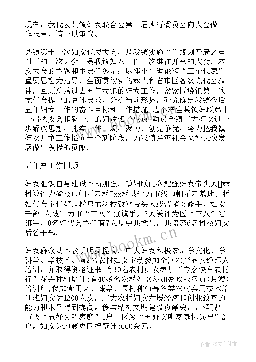 2023年妇联年度工作报告(汇总5篇)