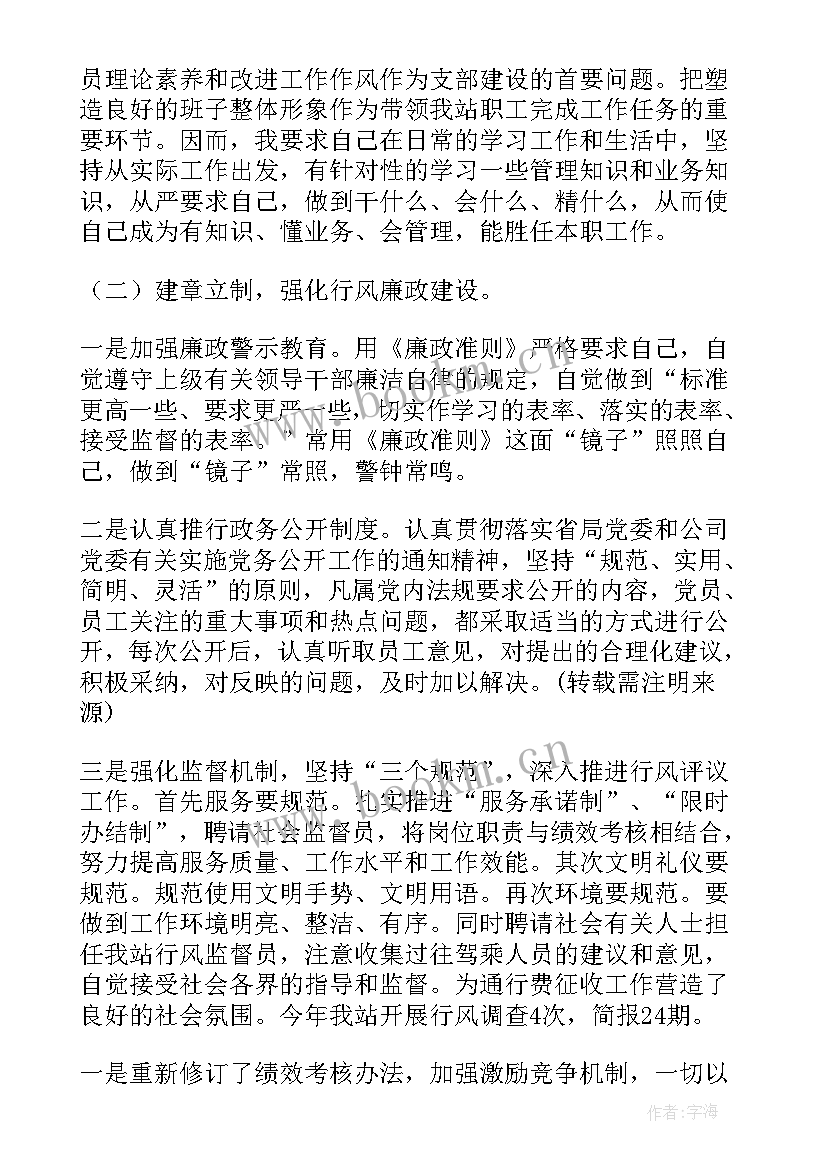 2023年收费站站长工作总结 收费站站长述职报告(通用10篇)