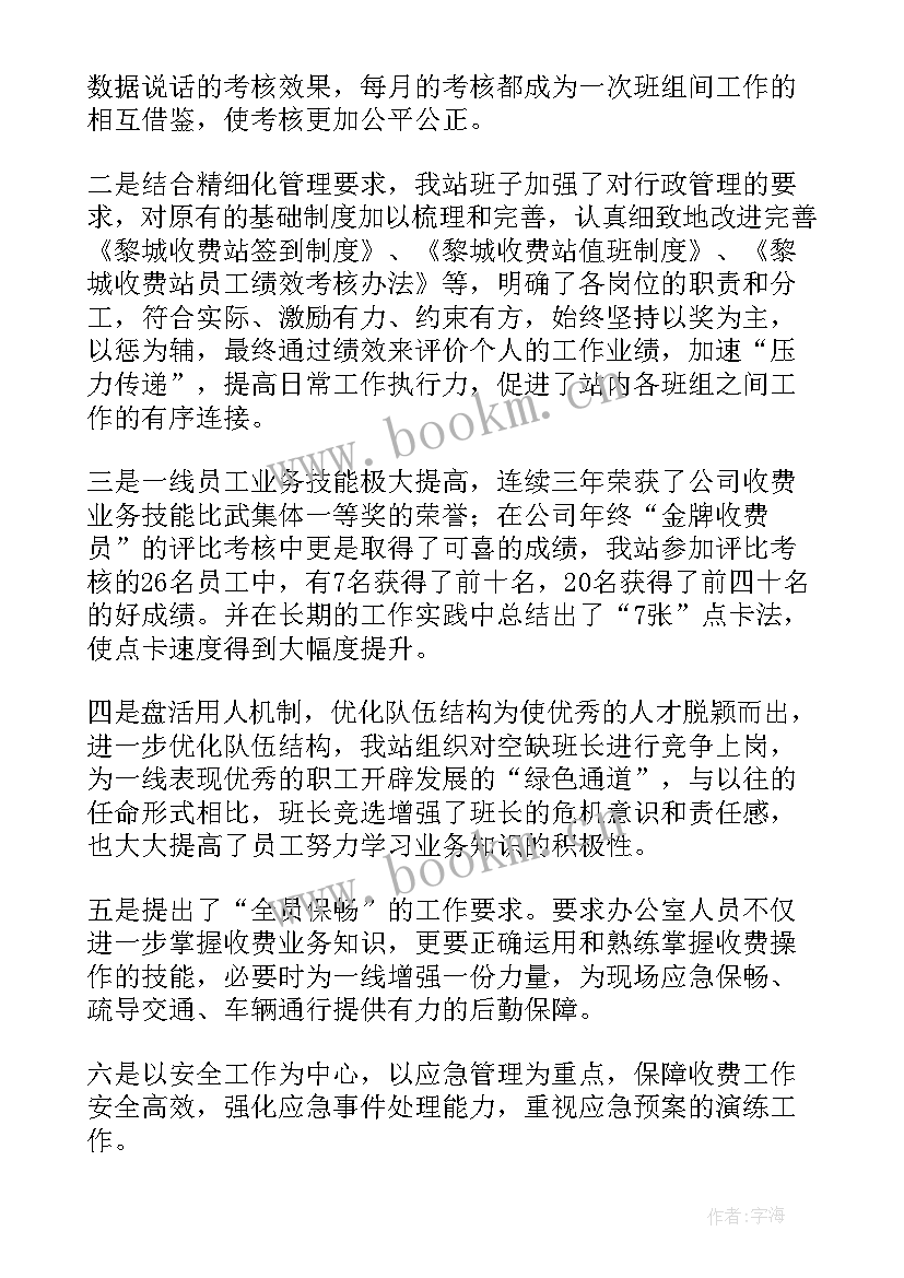 2023年收费站站长工作总结 收费站站长述职报告(通用10篇)