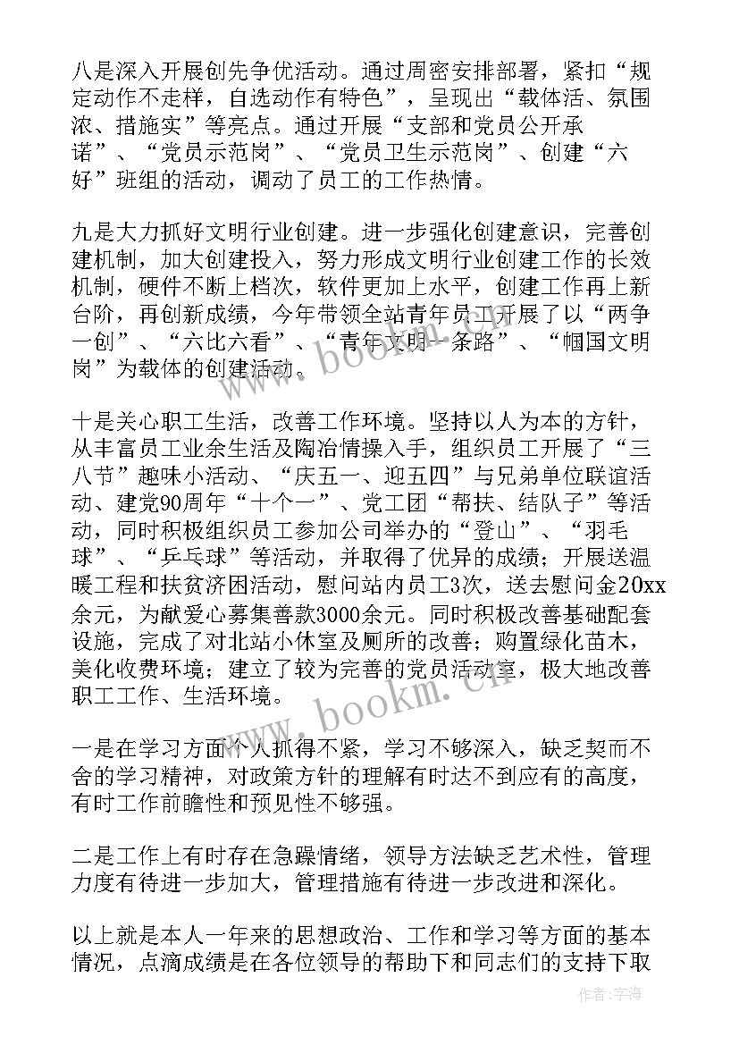 2023年收费站站长工作总结 收费站站长述职报告(通用10篇)