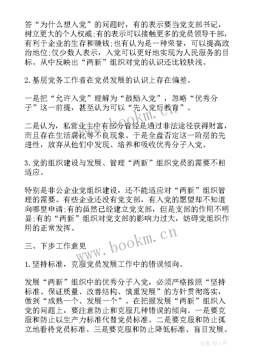 发展党员规范整顿工作报告(通用10篇)