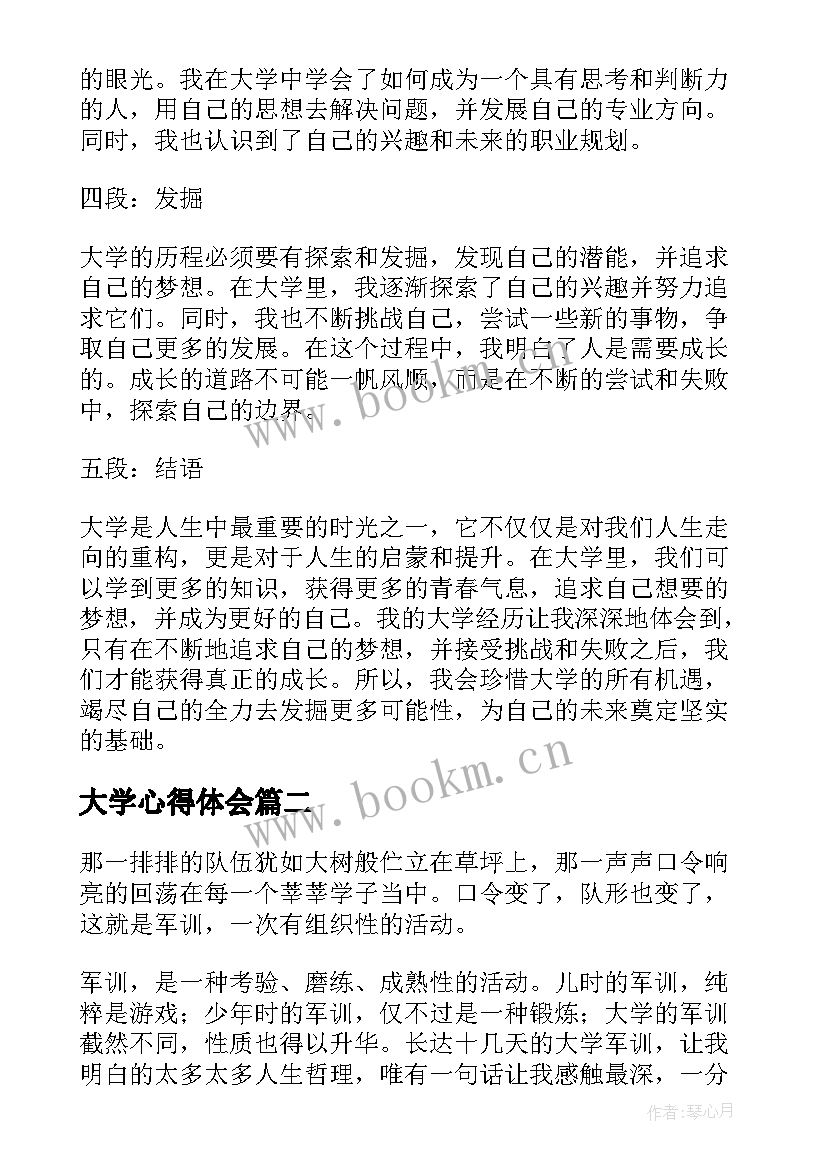 最新大学心得体会 大学心得体会大学(精选9篇)