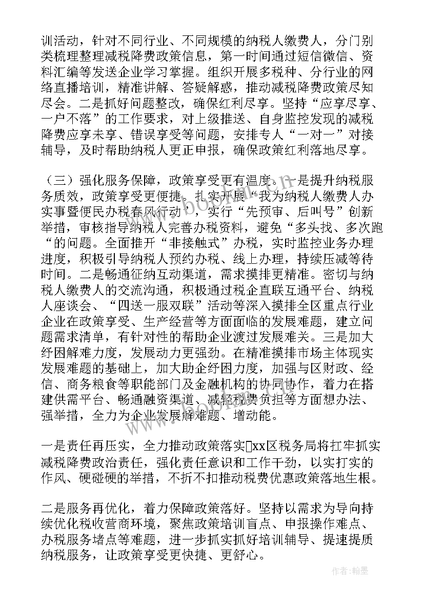 医院减税降费自查工作报告 减税降费自查报告(优秀5篇)