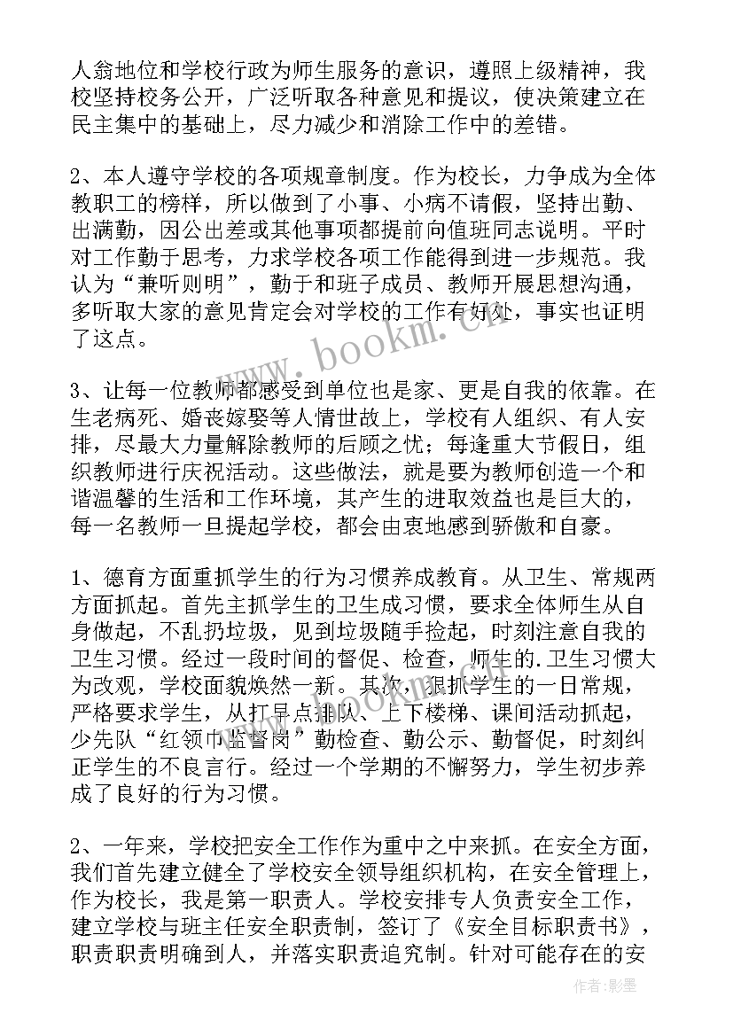 2023年校长三年规划 校长个人述职工作报告(大全8篇)