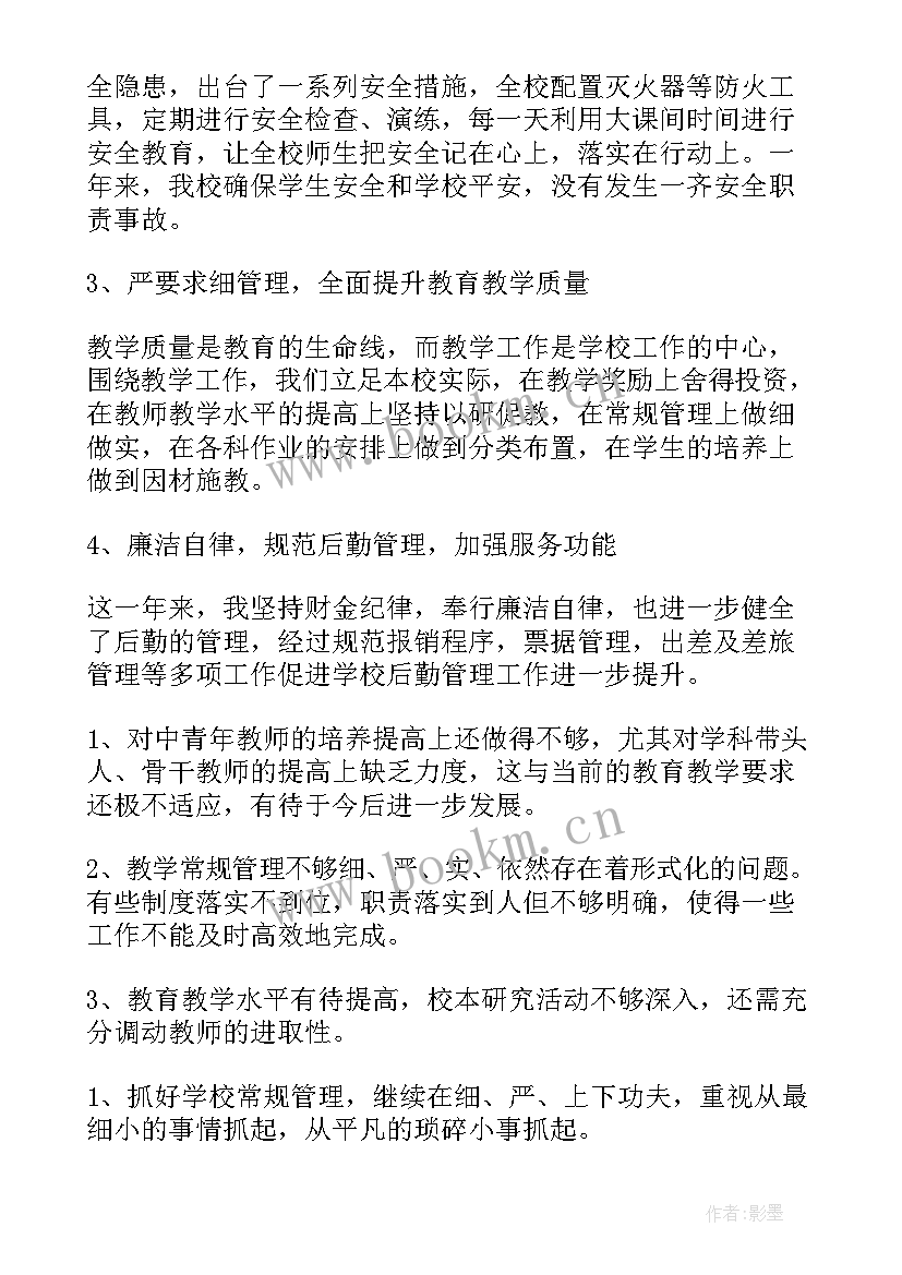 2023年校长三年规划 校长个人述职工作报告(大全8篇)