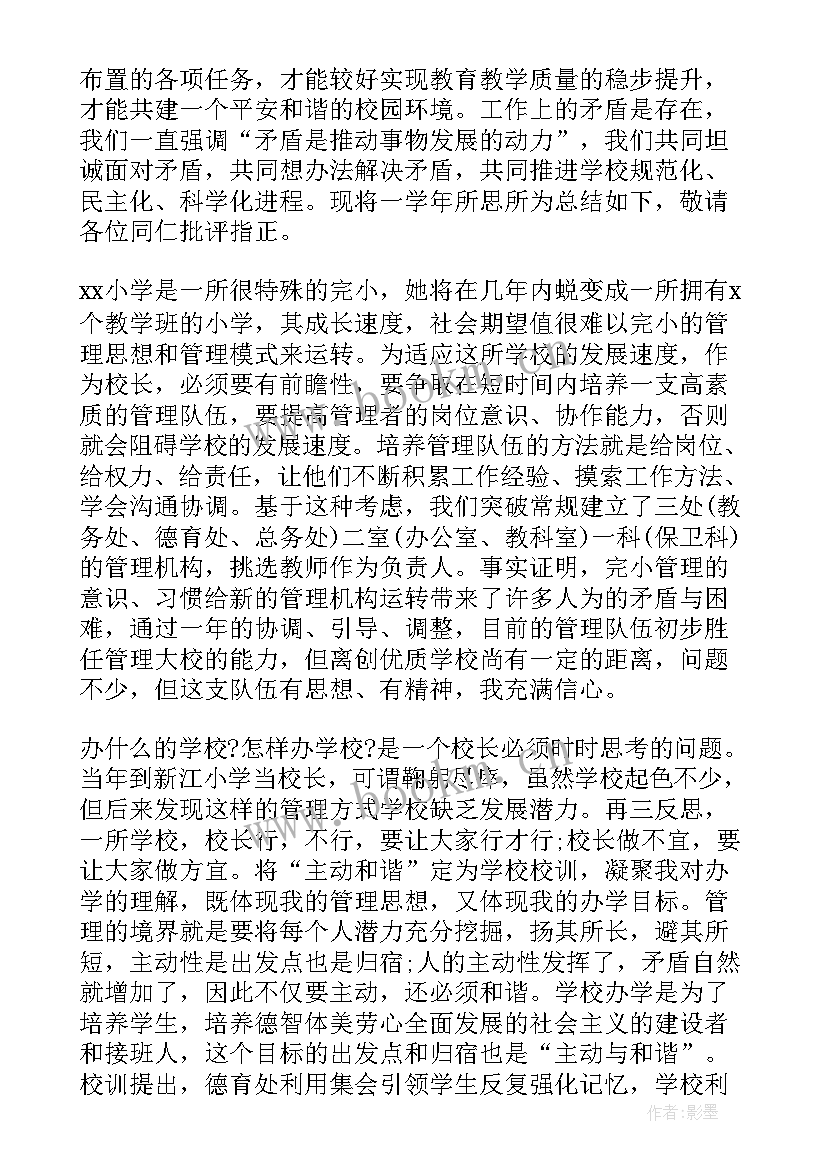 2023年校长三年规划 校长个人述职工作报告(大全8篇)