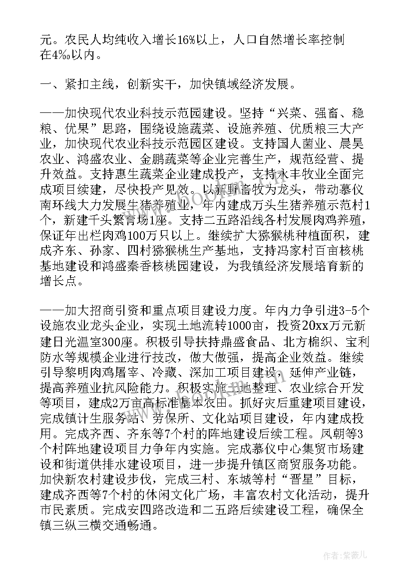 莱芜区政府工作报告 镇政府工作报告(优质7篇)