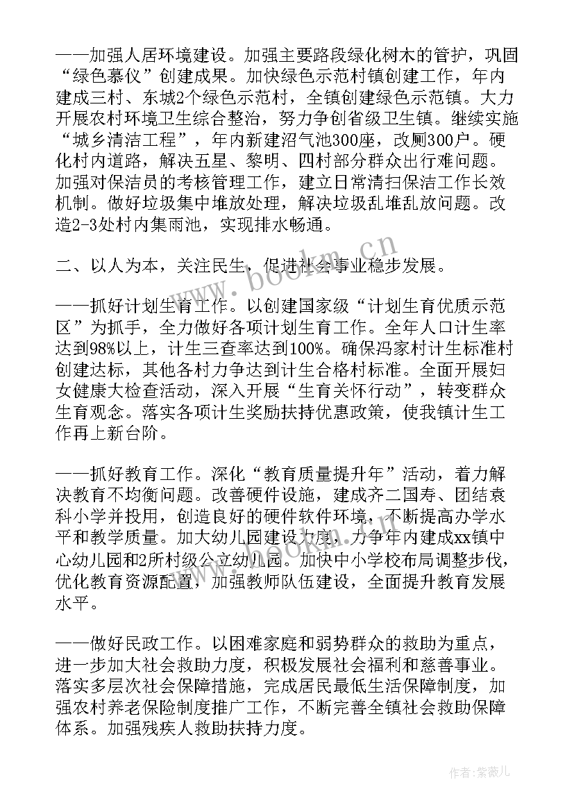 莱芜区政府工作报告 镇政府工作报告(优质7篇)