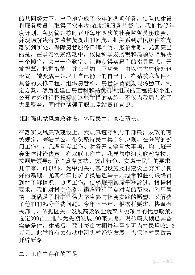 最新市房管局工作报告 市房管局领导述职述廉报告(实用5篇)