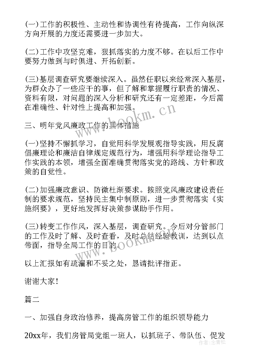 最新市房管局工作报告 市房管局领导述职述廉报告(实用5篇)