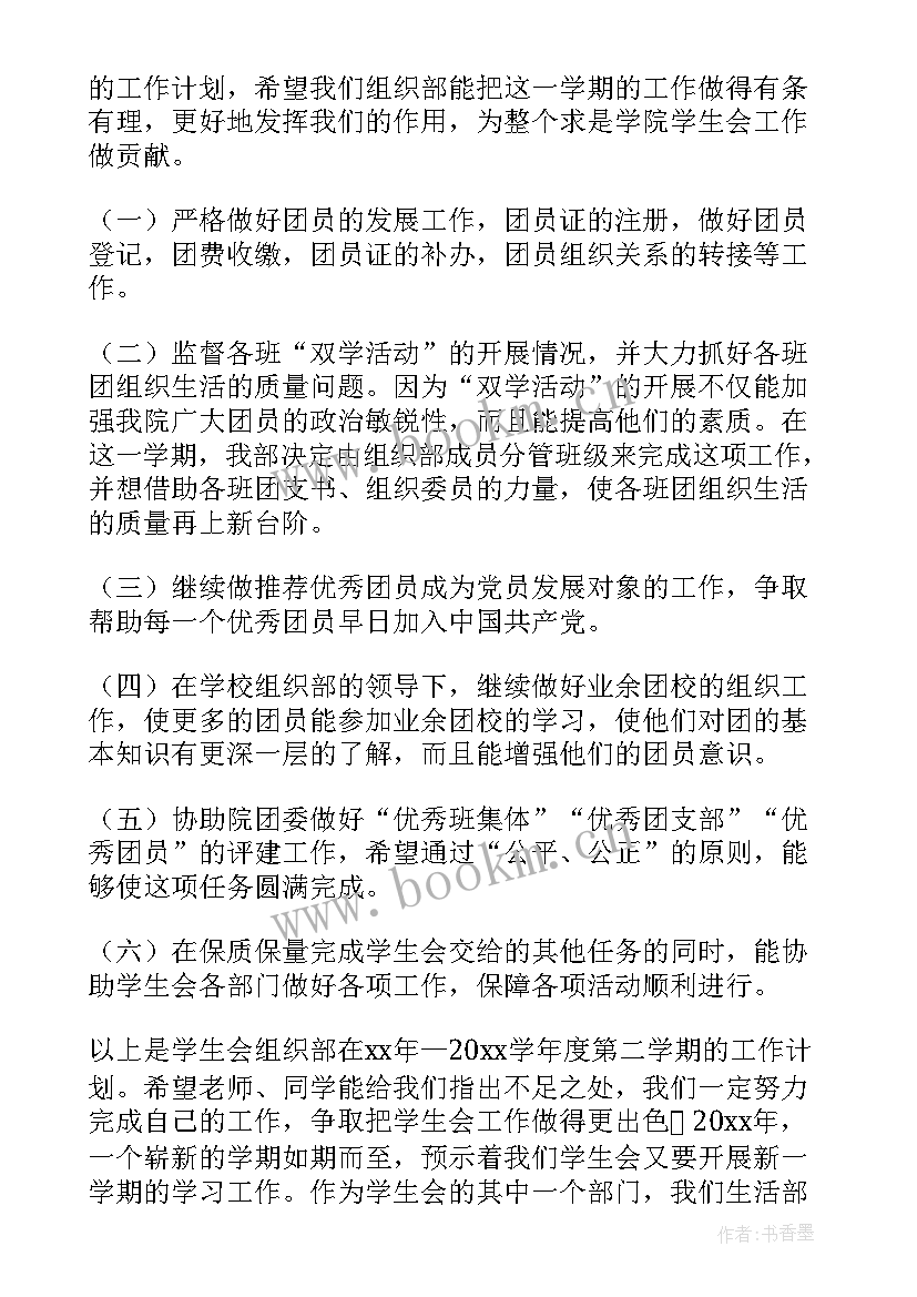 最新组织工作专题报告 组织工作计划(大全5篇)