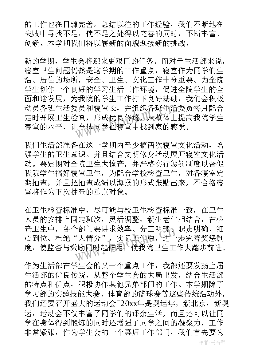 最新组织工作专题报告 组织工作计划(大全5篇)