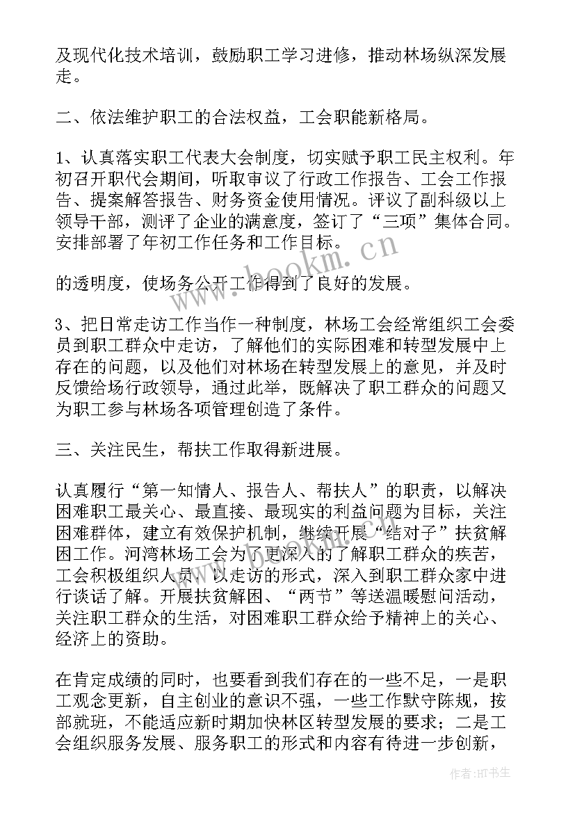 2023年学校工会筹备组成员组成 学校工会年度工作报告(优质5篇)