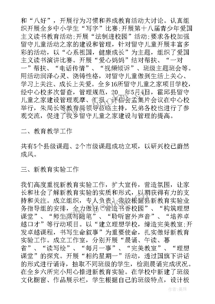 学校廉洁自律工作报告总结(大全9篇)