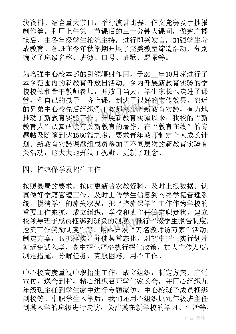 学校廉洁自律工作报告总结(大全9篇)