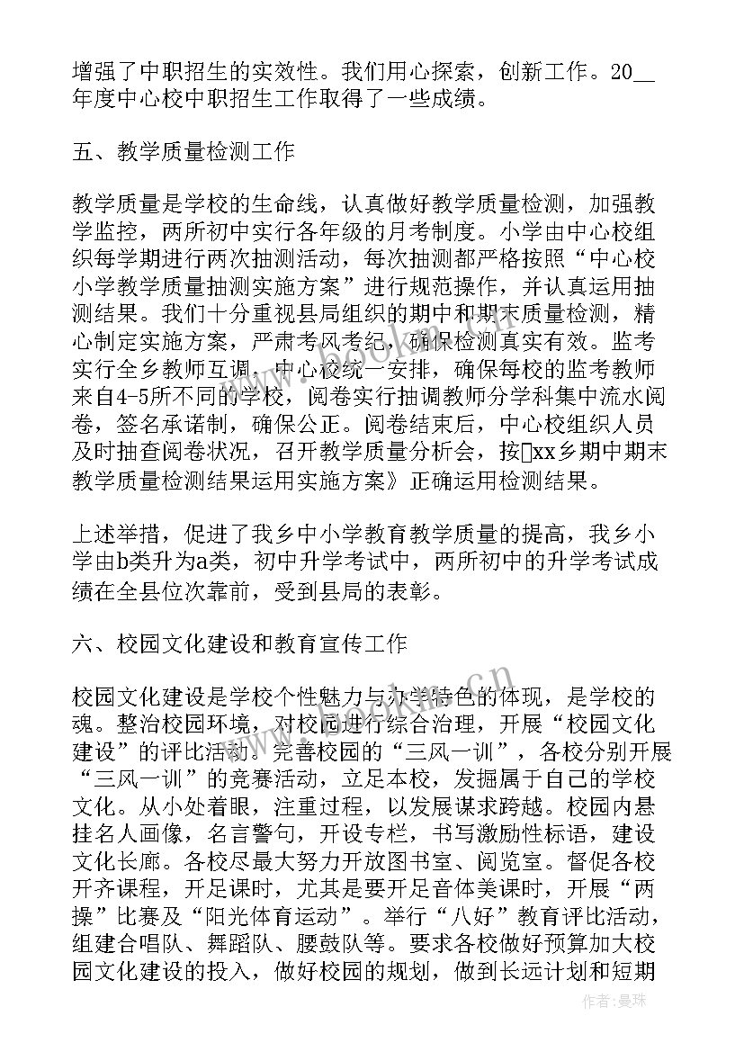 学校廉洁自律工作报告总结(大全9篇)