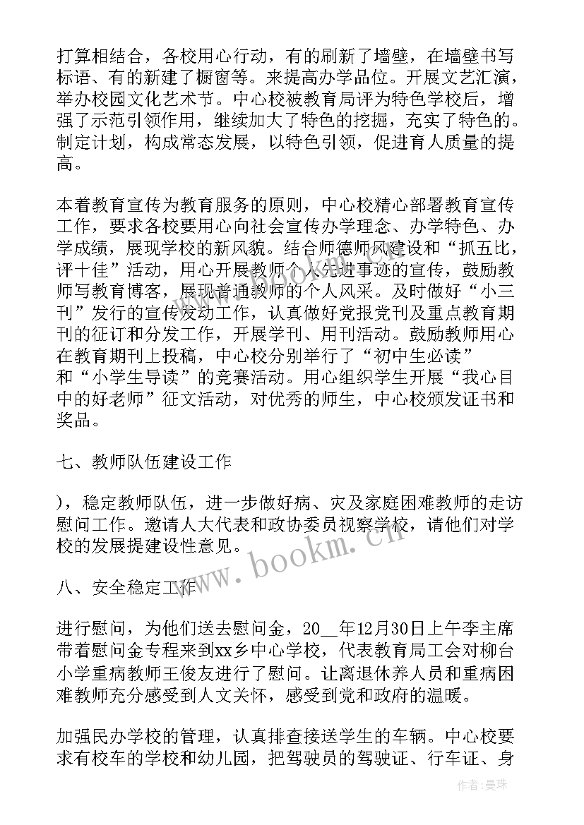 学校廉洁自律工作报告总结(大全9篇)