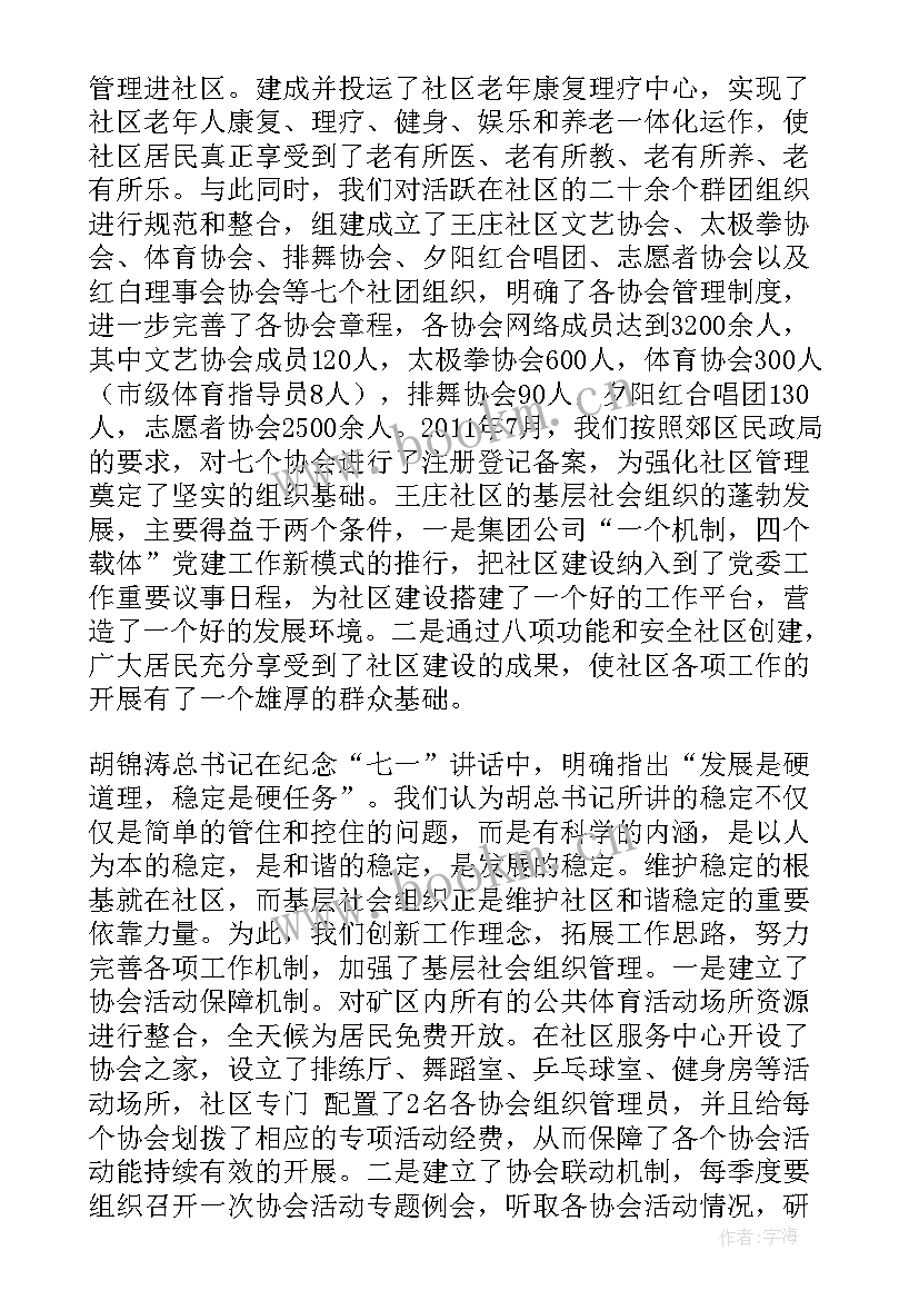 最新社区社会组织年审工作报告 社区社会组织活动方案(通用5篇)