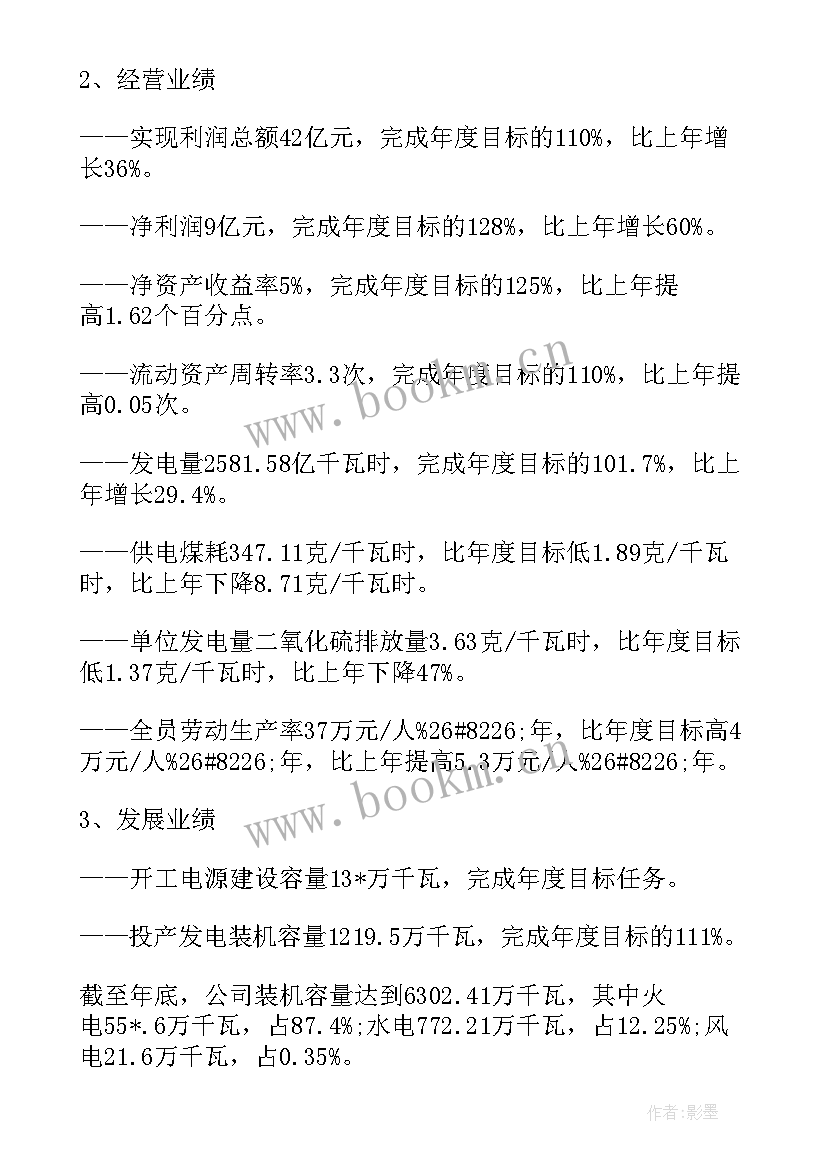 2023年供电所工作报告及工作建议(优质7篇)