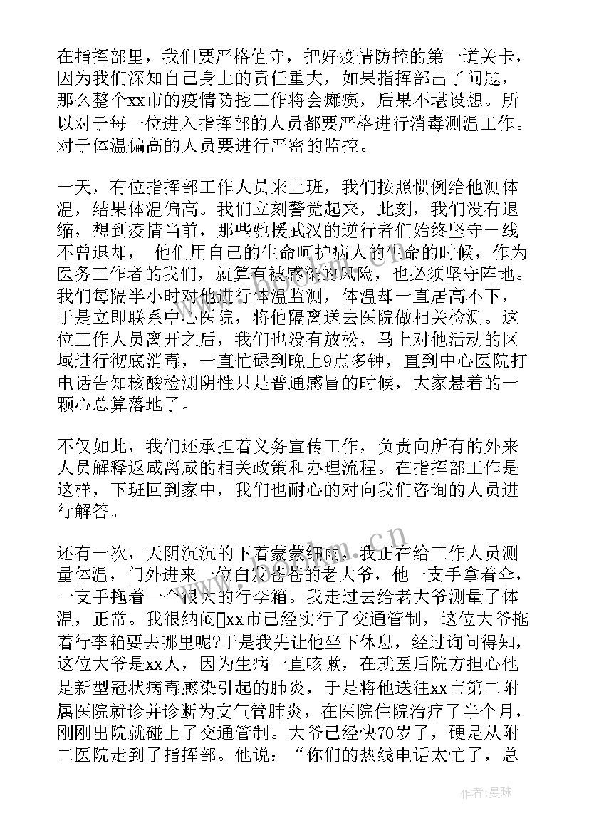 2023年疫情防控检查汇报材料 疫情防控工作感悟(模板5篇)