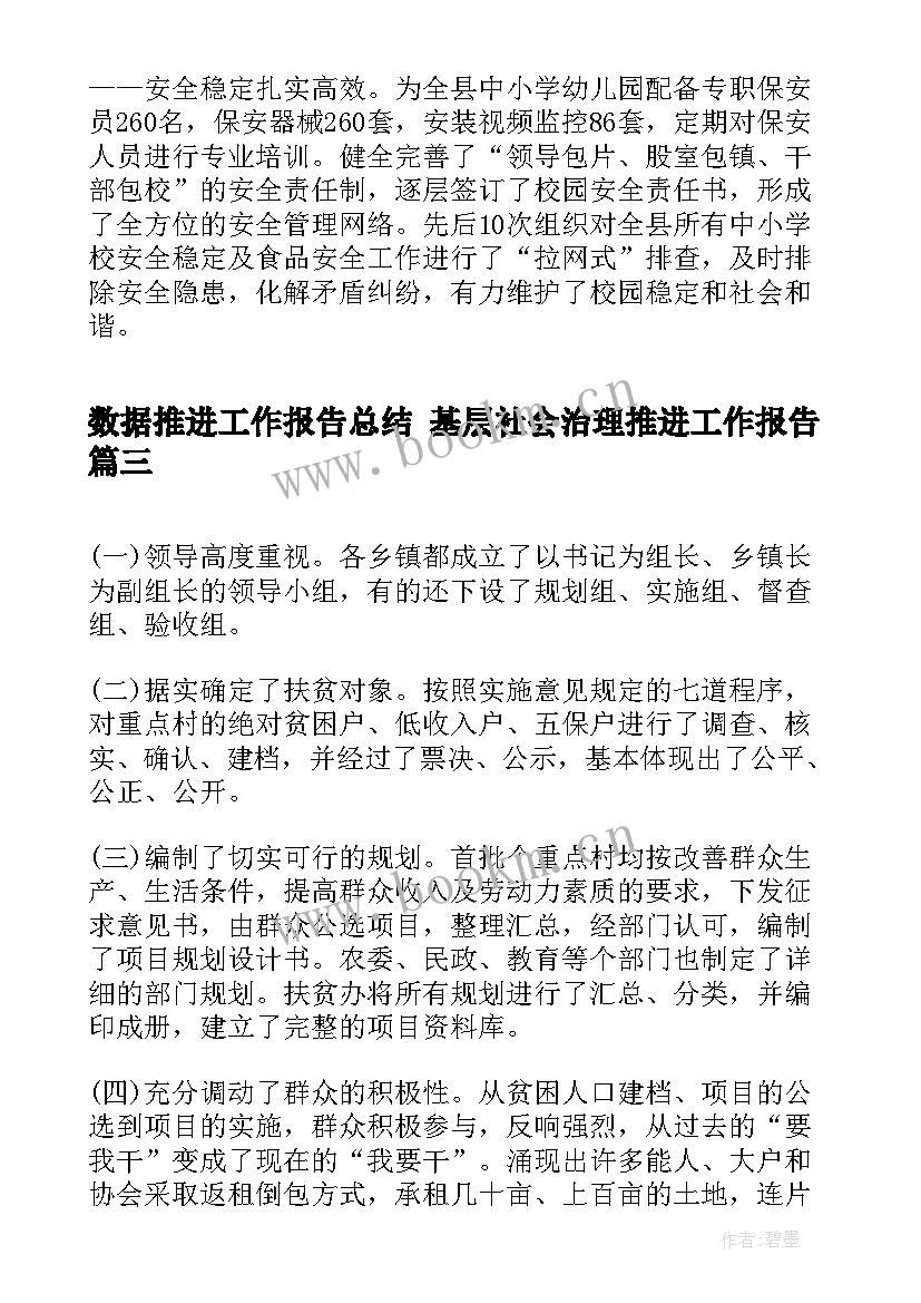 数据推进工作报告总结 基层社会治理推进工作报告(优质5篇)