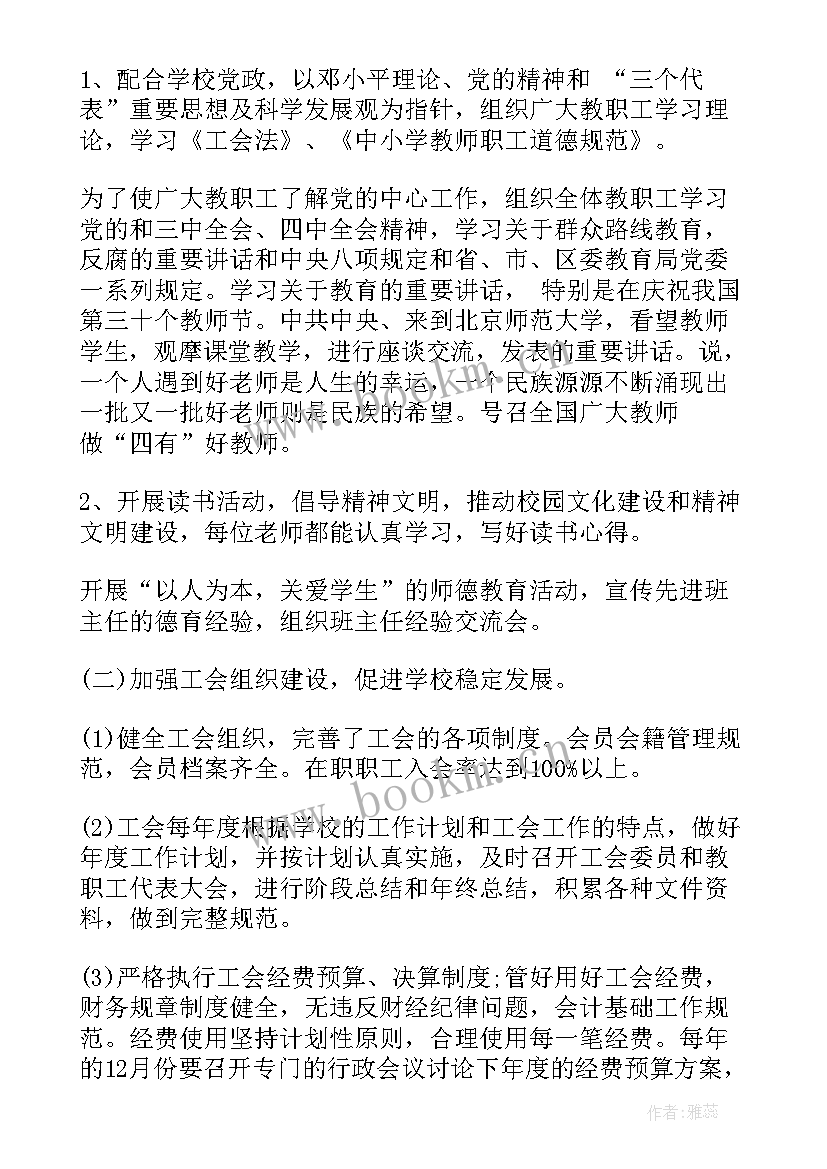 最新中学教代会会议记录 学校教代会工会工作报告(实用5篇)