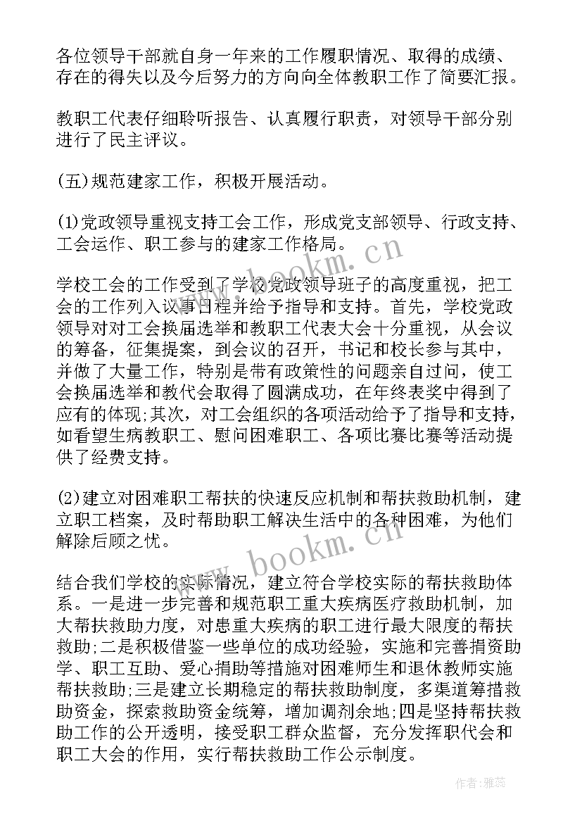 最新中学教代会会议记录 学校教代会工会工作报告(实用5篇)