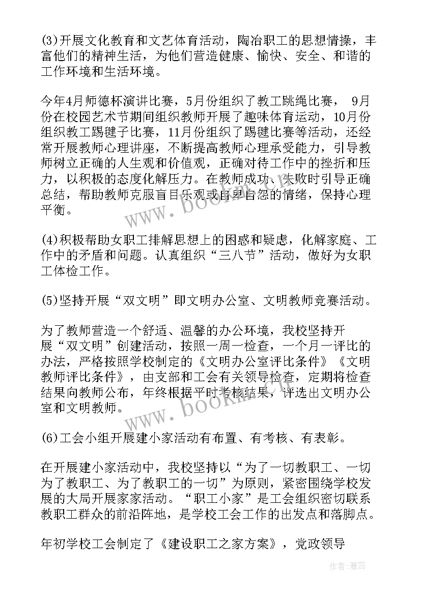 最新中学教代会会议记录 学校教代会工会工作报告(实用5篇)