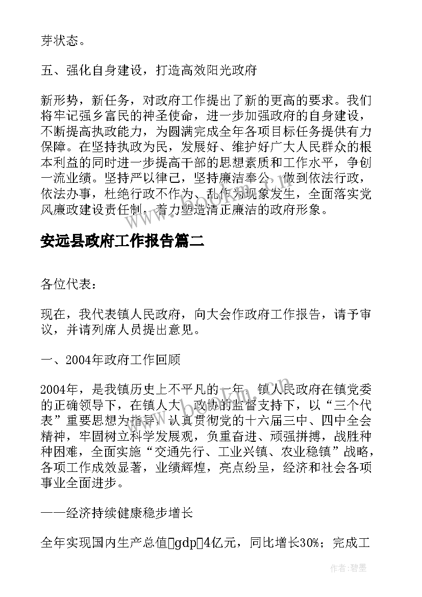 2023年安远县政府工作报告(精选7篇)