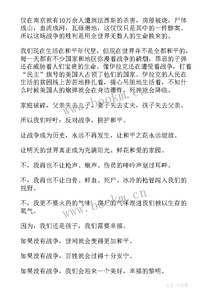 2023年珍爱和平小短文 小学生珍爱和平演讲稿(通用5篇)