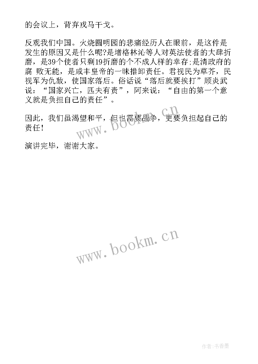 2023年珍爱和平小短文 小学生珍爱和平演讲稿(通用5篇)