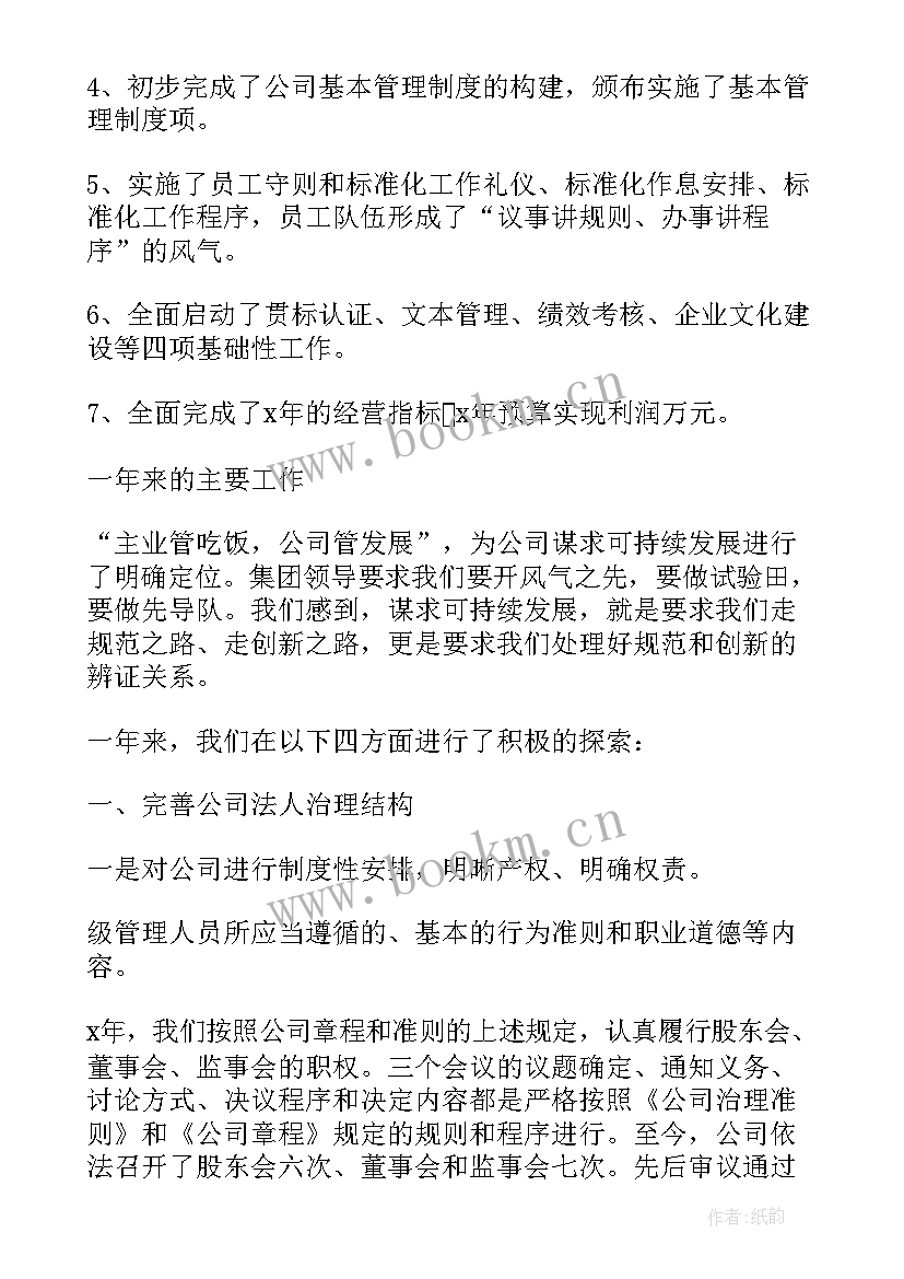 2023年总经理对董事会的工作报告(精选9篇)