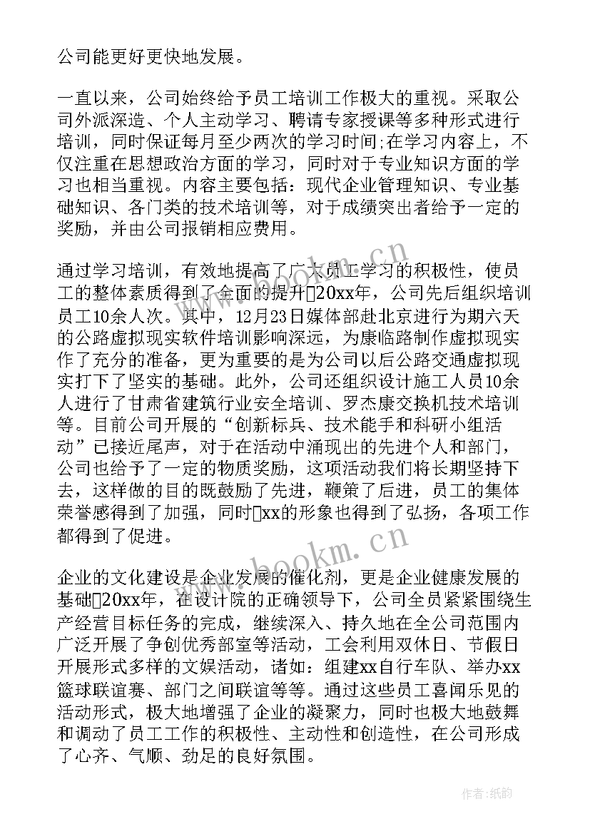 2023年总经理对董事会的工作报告(精选9篇)