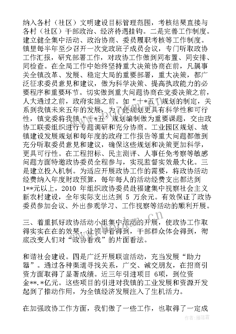 2023年政协工作汇报 乡镇政协工作情况汇报材料(模板9篇)