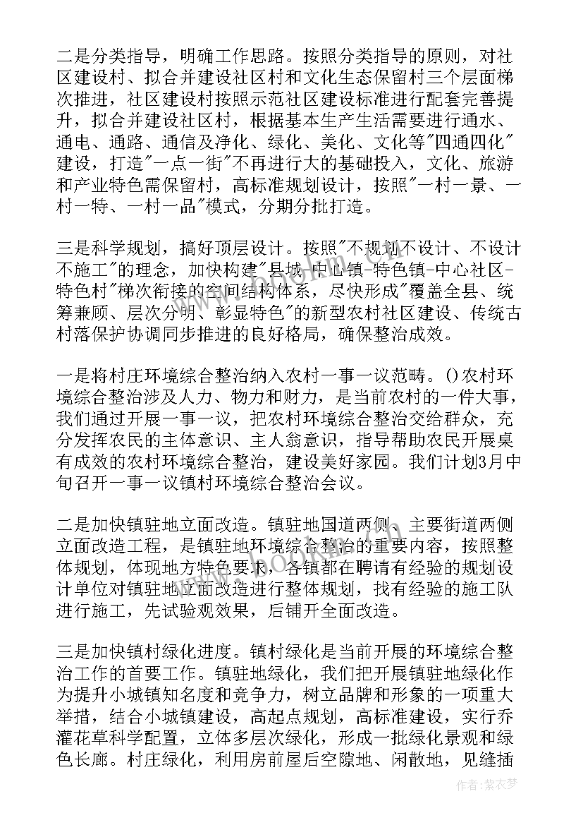 环境再排查再整治工作报告 农村人居环境整治工作报告(模板7篇)