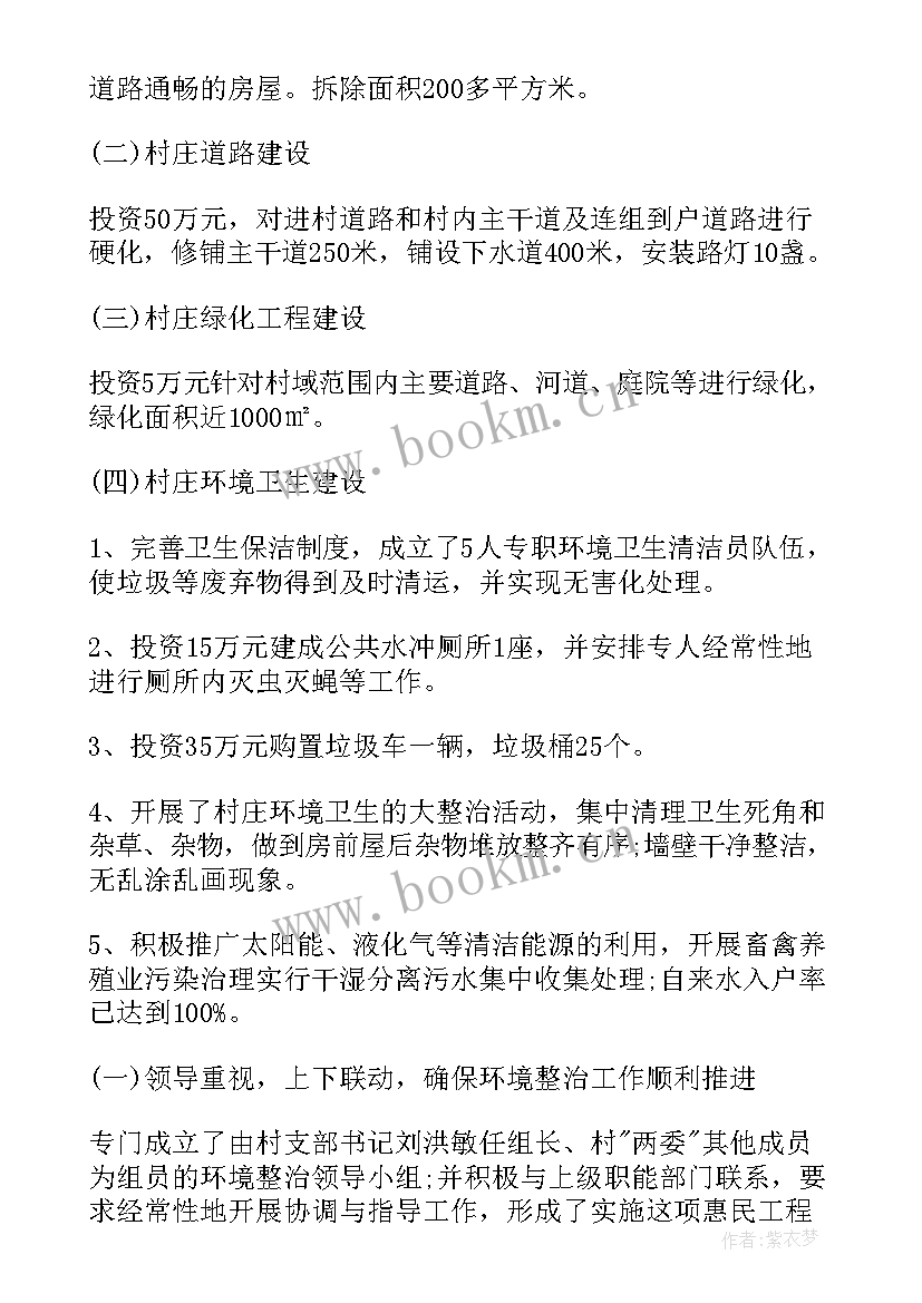 环境再排查再整治工作报告 农村人居环境整治工作报告(模板7篇)