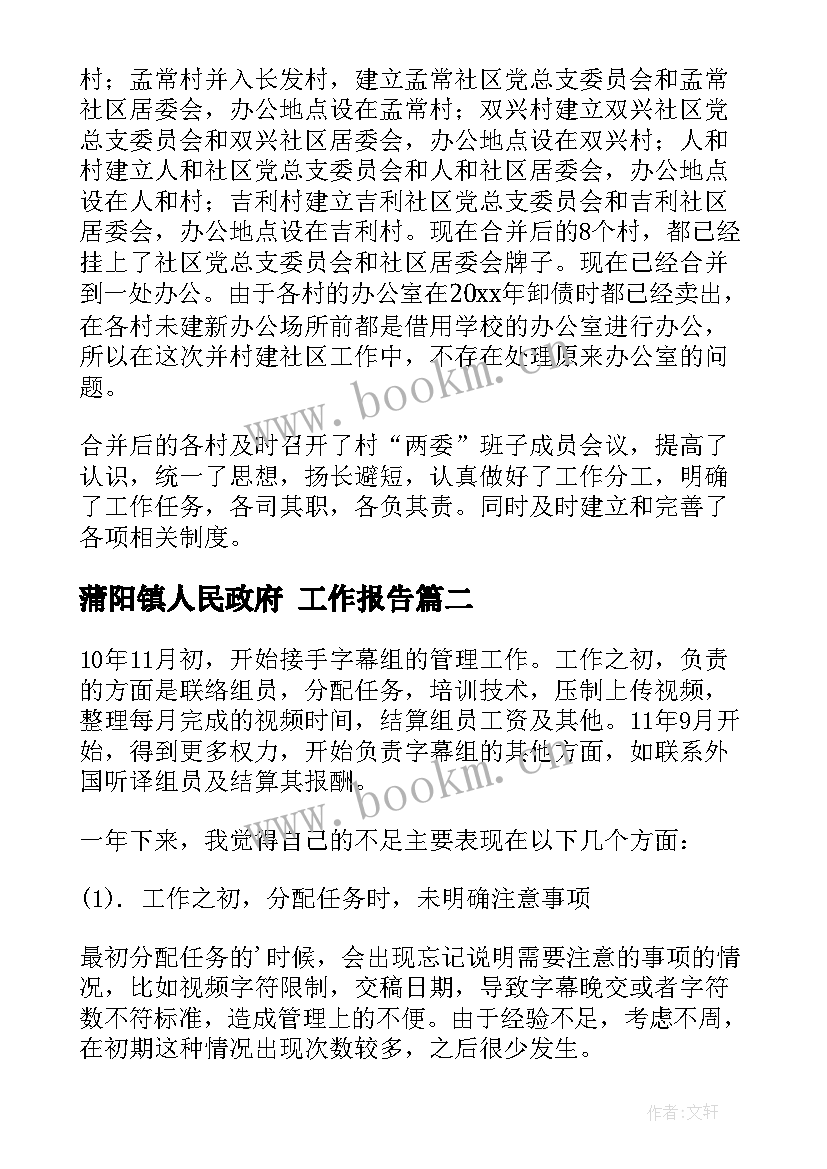 蒲阳镇人民政府 工作报告(大全6篇)