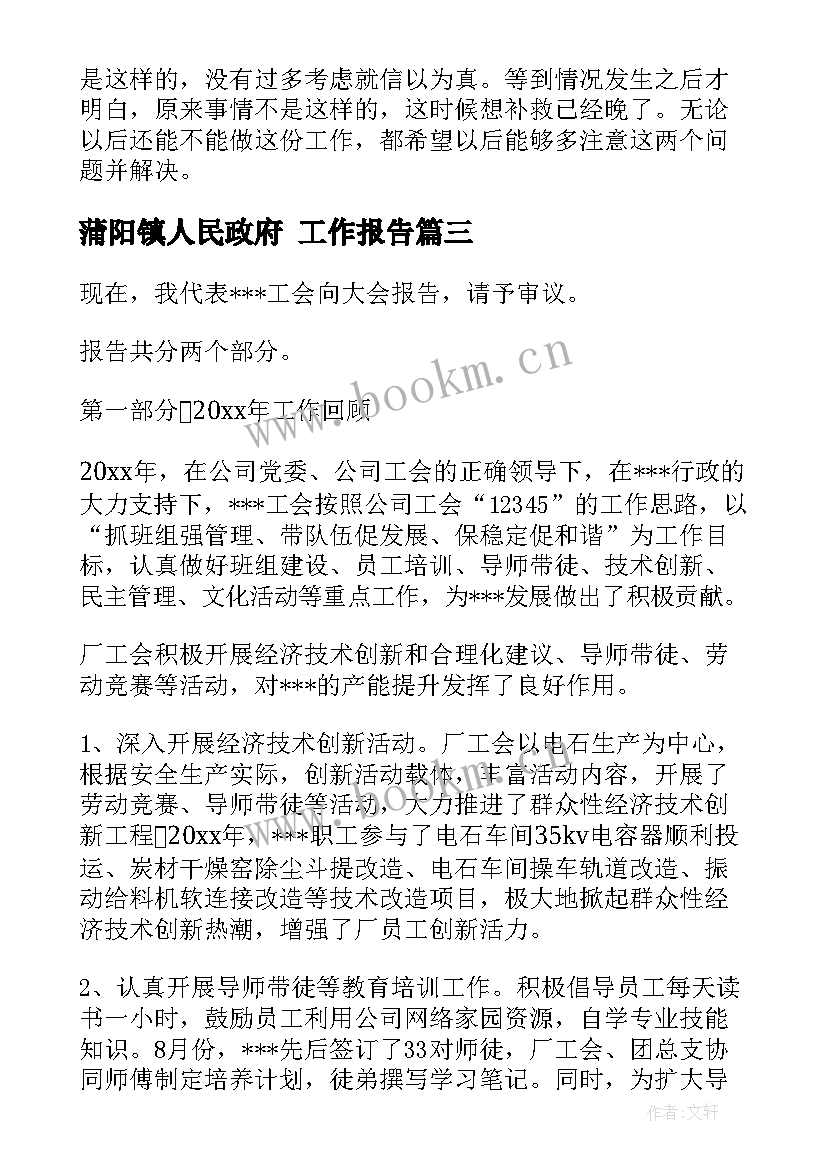 蒲阳镇人民政府 工作报告(大全6篇)