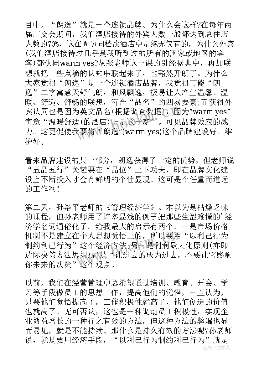 2023年经济工作报告心得体会 经济管理心得体会(优秀5篇)